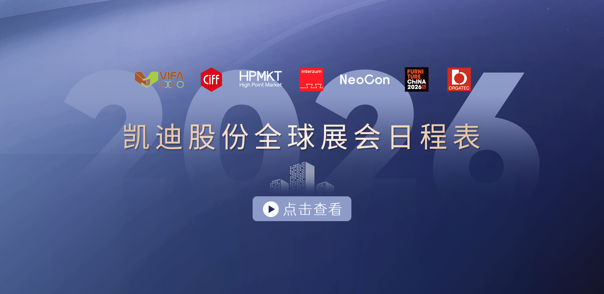 收藏！2026九州网_九州(中国)股份展会日程表重磅发布，先睹为快→